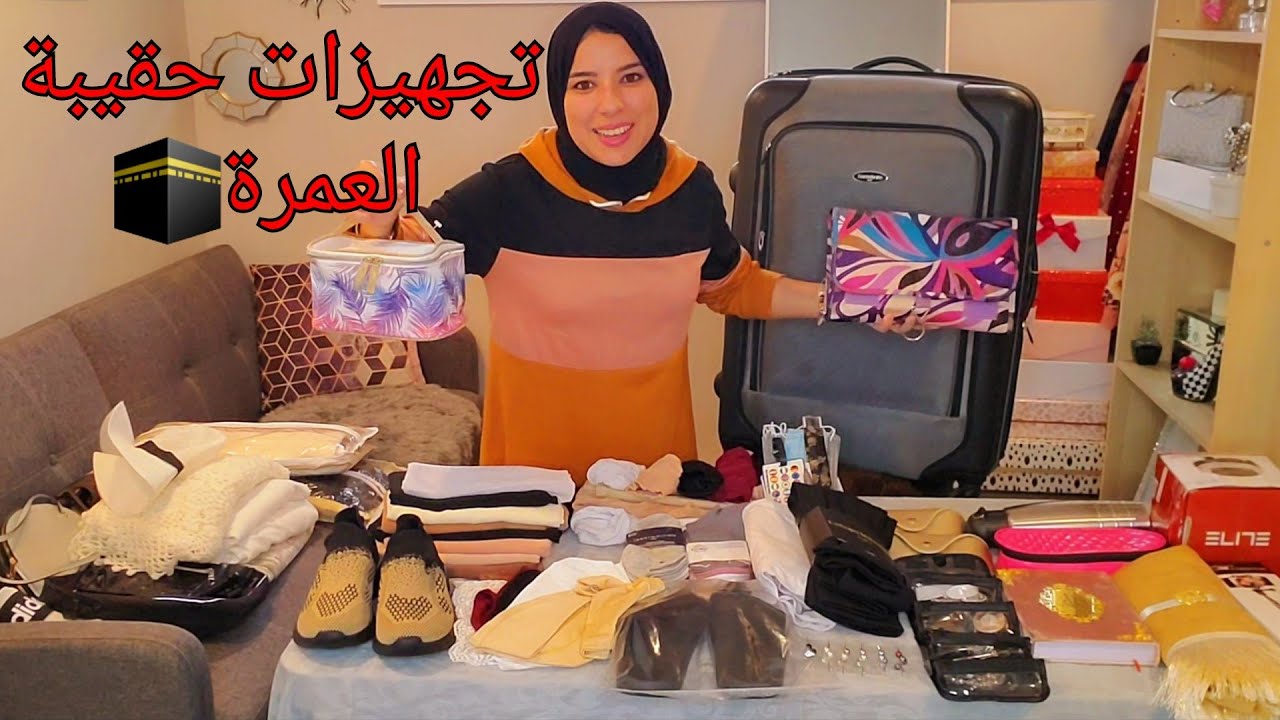 Подготовка сумки для Умры для женщин 🕋 Самые важные советы и информация, которые принесут вам пол...