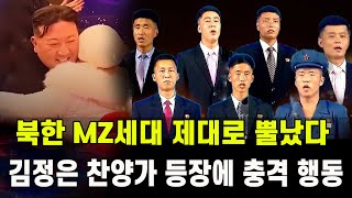 [특집] 북한 MZ세대 제대로 뿔났다