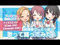 【放課後せーふく部】アイキス２主題歌『Kiss me! Choose me!』【歌って踊ってみた】