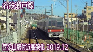 名鉄瀬戸線喜多山駅付近高架化工事区間前面展望 2019.12