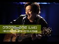 紘毅 / ケラケラホーのうた 【LIVE】