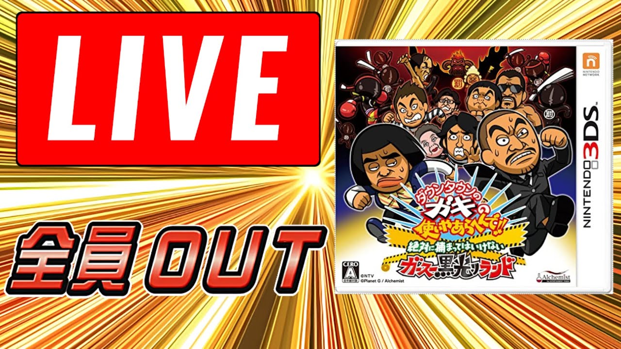 ガキ使のクソゲーやりながら年を越す Youtube ガキ使のクソゲーやりながら年を越す Youtube