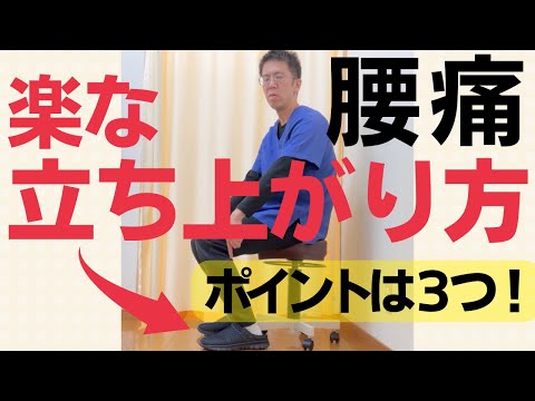 腰痛でも楽に立ち上がれる！立ち上がりに腰が痛む原因と気を付けるポイント｜今治市　星野鍼灸接骨院