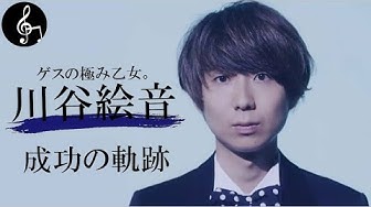 川谷絵音 Youtube