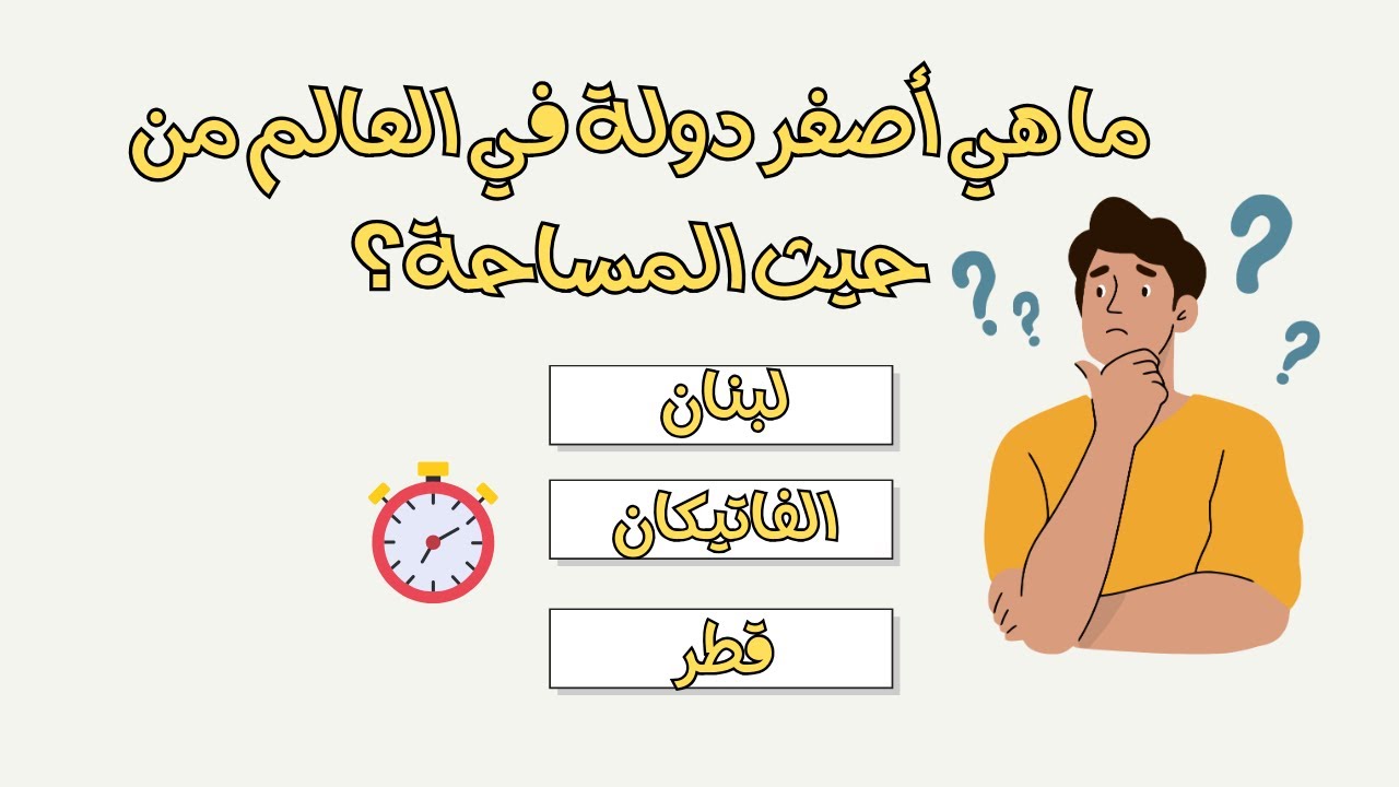 تحدي الـ 1% .. أسئلة ثقافية لن يحلها إلا المثقفون حقاً! 🧠