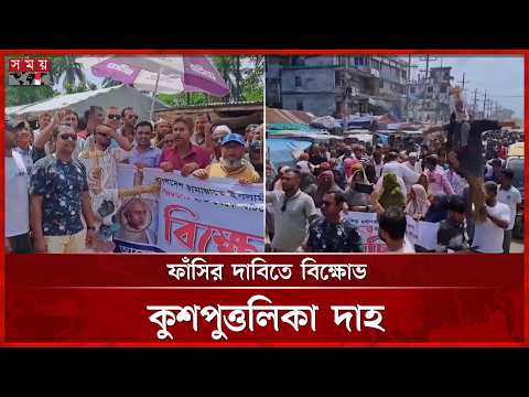 গাজী নজরুল ইসলামের দ্বিতীয় স্ত্রীর মৃত্যুর ঘটনায় এলাকাবাসীর ক্ষোভ! | MP Gazi Nazrul | Satkhira News