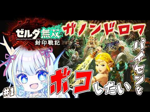 【#ぼこぼこ封印戦記】パイセンを倒す前に過去を知る#1　※ネタバレ注意【竜田万秋/Vtuber】