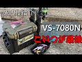 こいつはやばいぜ　VS-7080N　ショアジギング　タックル紹介(タックルボックス　メイホウ　コルトスナイパー）