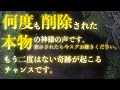 何度も削除された本物映像。瀬織津姫様の奇跡が起きた聖域※神様の声は縁のない人は聴けません。聴こえた人はかなりの強運になるでしょう。 恐ろしいほど開運する不思議な動画 瀬織津姫神社 まさに奇跡神の声