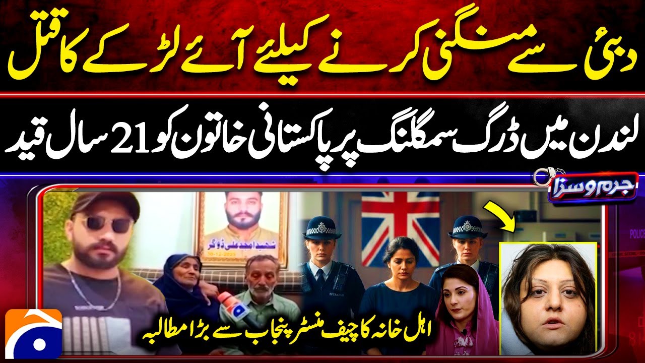 Engaged Boy Murder in Pakistan| British-Pakistani Woman Sentenced in London | Jurm O Saza