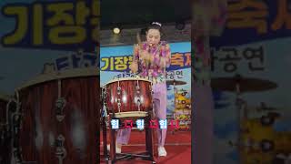 #울릉도 트위스트#북연주 #느낌 #스트레스해소#황토 #붕장어#남성미#각설이 #힐링 #기장