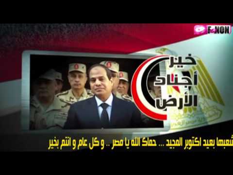 تهنئة عيد اكتوبر المجيد