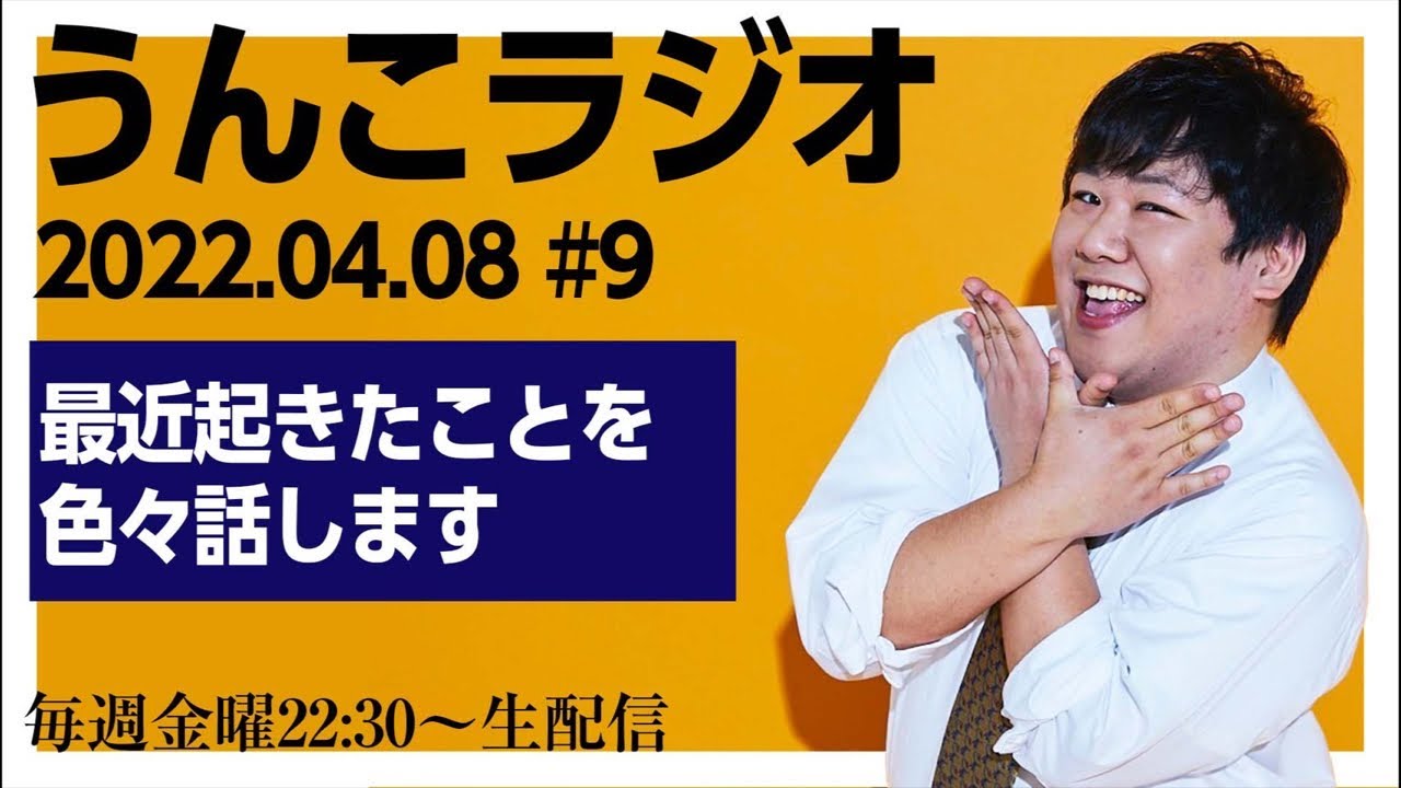 んこらじ #9 のサムネイル