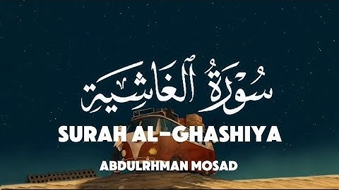 تلاوة من سورة الغاشية | عبدالرحمن مسعد SURAH AL-GHASHIYA  ABDUL RAHMAN MOSAD 