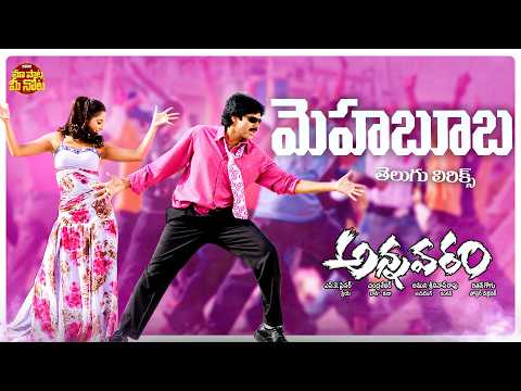 Mehabooba Song Telugu Lyrics | Annavaram | Pawan Kalyan, Asin | Ramana Gogula | Shankar Mahadevan