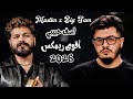 أقوى ريمكس حزين 2026 مسلم بيج سام اسف حبيبي 