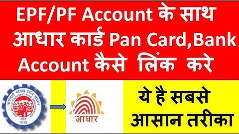 How to update Aadhaar/Pan/bank account KYC in EPF Account || By Pradeep Sharma Technology up