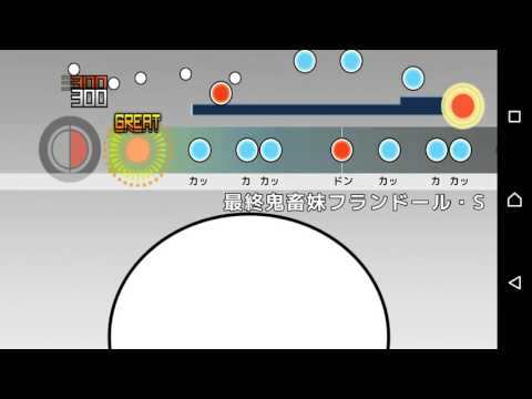 【太鼓さん大次郎】最終鬼畜妹フランドール・S  ノルマクリア