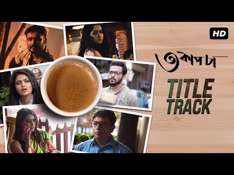 Teen Cup Chaa (৩ কাপ চা) | Title Track | Official Video | Subho Pramanik | Hoichoi | SVF Music