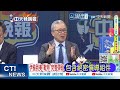 立陶宛同意北京設臨時代辦處 立總理:有助解決實際雙邊關係｜挑釁付出沈重代價後 立陶宛主動糾錯 雙邊關係迎來轉機？｜介文汲.栗正傑.謝寒冰深度剖析【何橞瑢辣晚報】精華版 @中天新聞CtiNews