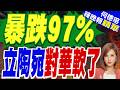 立陶宛同意北京設臨時代辦處 立總理:有助解決實際雙邊關係｜挑釁付出沈重代價後 立陶宛主動糾錯 雙邊關係迎來轉機？｜介文汲.栗正傑.謝寒冰深度剖析【何橞瑢辣晚報】精華版 @中天新聞CtiNews