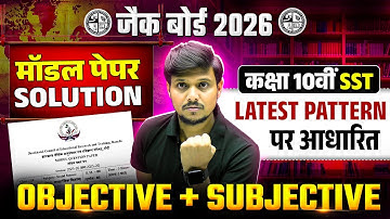 Class 10th Social Science Model Paper Solution 2026 JAC Board | JAC 10th SST Model Paper Answer 2026