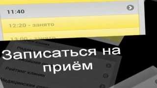 Приложение для Android, позволяющее записаться на прием в «Центр Семейной Медицины ВЕРА» со смартфон(, 2015-01-15T03:08:11.000Z)