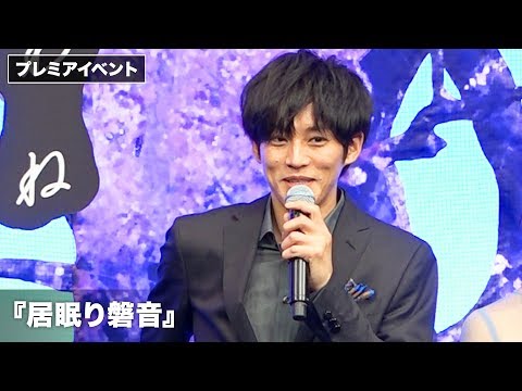 松坂桃李、“令和”初の時代劇は「ギャップが新しい」映画『居眠り磐音』プレミアイベント その1