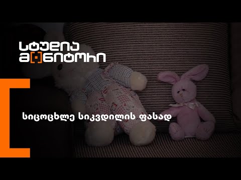 სიცოცხლე სიკვდილის ფასად