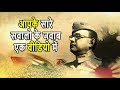 Subhash Chandra Bose (Complete Story)