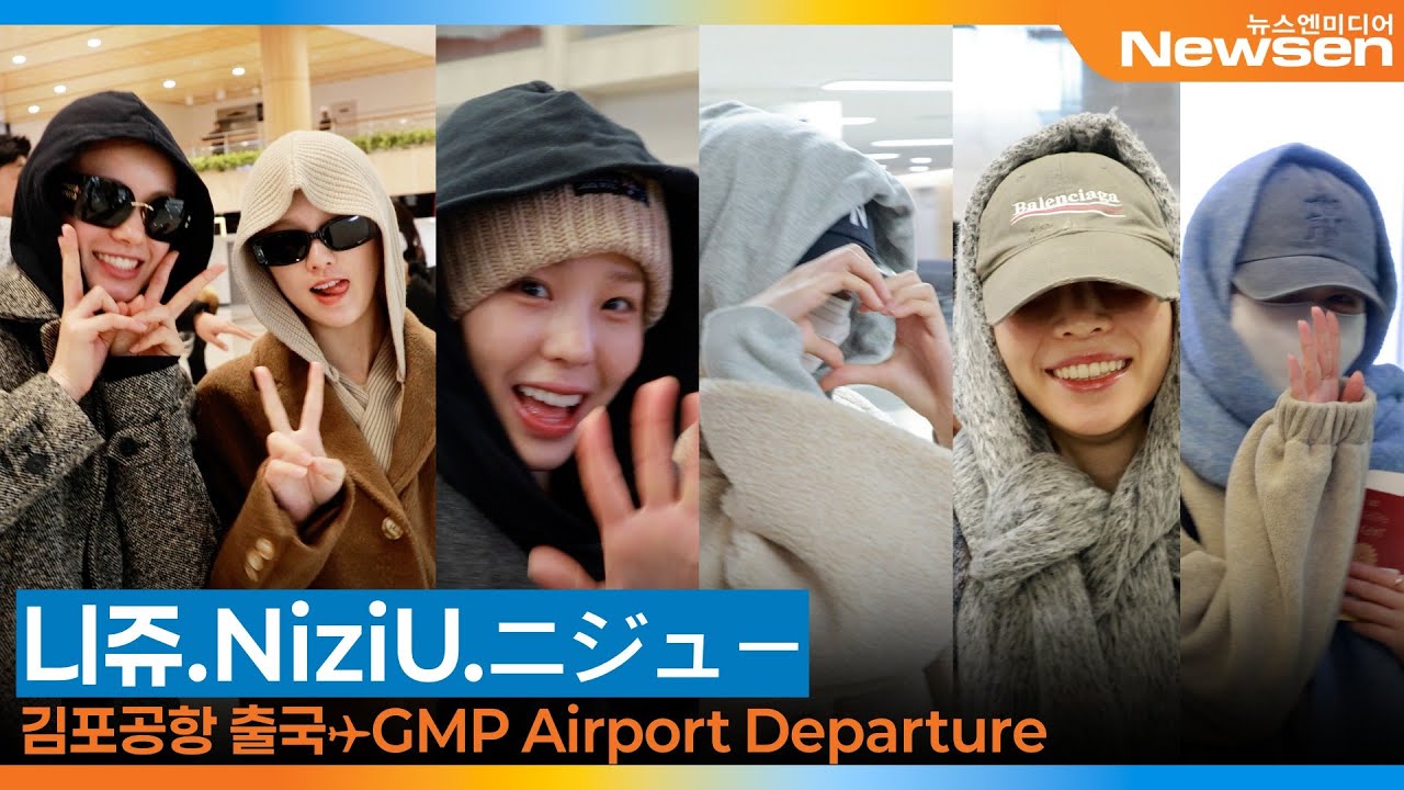 니쥬, 있잖아요~✌️ 비밀이에요~😜😋❤️ 완죤 기대 UP!!! (출국)✈️ NiziU(ニジュー) Airport Departure 2026.1.9 Newsen
