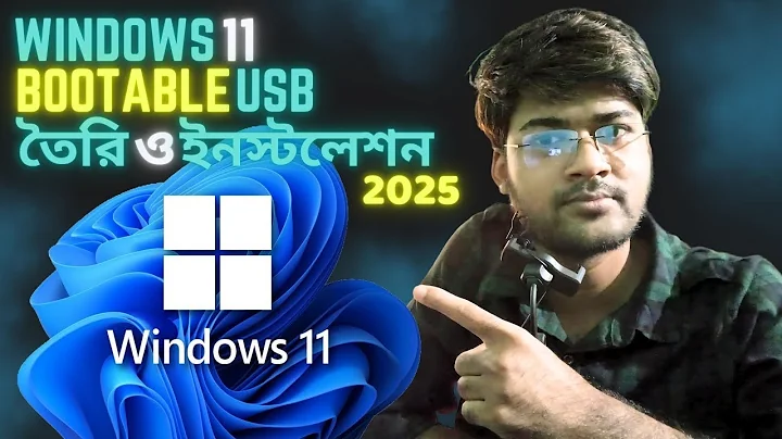 Windows 11 Bootable USB তৈরি ও ইনস্টলেশন (2025) | সম্পূর্ণ বাংলা Step-by-Step গাইড । Durjoy Das Joy