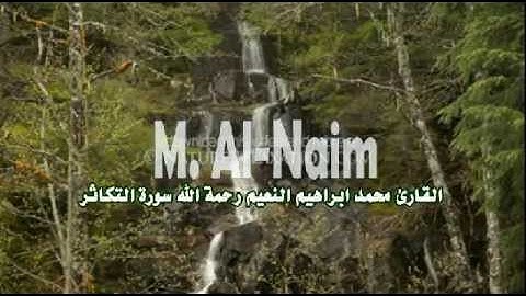 القارئ محمد ابراهيم النعيم صوت جميل وقراءة حزينه وخاشعة جدا mp3