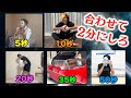 相談無しで、5人で"2分ぴったり"の「チャレンジ成功ムービー」を完成させろ!!!!!