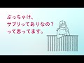 DHCのエクオール『大人女性のゆらぐリズム劇場ぶっちゃけ編』