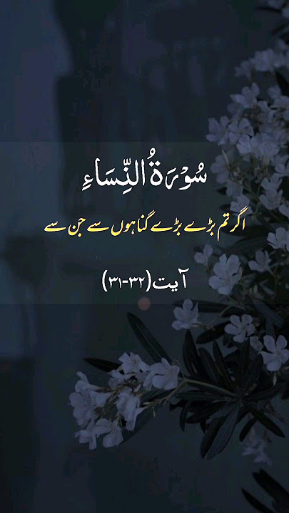 Surah Nisa only urdu Translation | Surah An-Nisa in urdu hindi Tarjuma