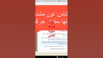 تعليم قراءة سورة الناس بأحكام التجويد