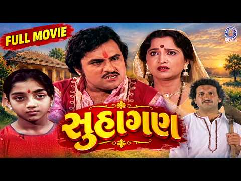 સુહાગણ | Superhit Gujarati Movie | Suhagan (1981) | Aruna Irani | Kiran Kumar | Firoz Irani