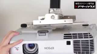 プロジェクター天吊金具スパイダー2　角度調整方法