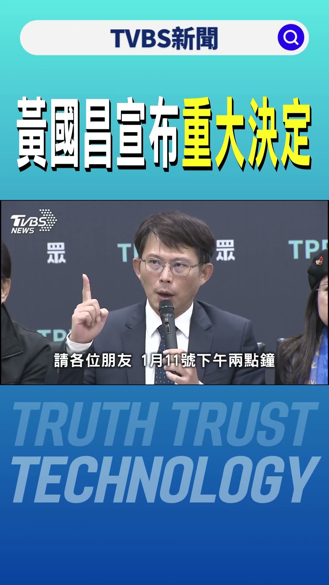 黃國昌宣布重大決定｜TVBS新聞 @TVBSNEWS01