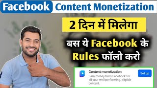 Facebook Content Monetization Kaise Milega |  नए नियम | Facebook Content Monetization | Fb Monetize 