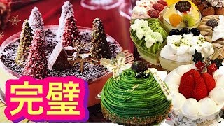 イトーヨーカドーのクリスマスが色々完璧すぎてもう何もいらないレベル【スイーツちゃんねるあんみつの試食会風景】