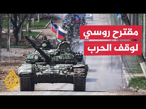 وول ستريت جورنال: بوتين يقدم مقترحا لوقف إطلاق النار مقابل تنازلات من كييف