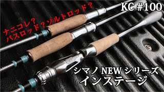 シマノ / インステージ S66ML シマノ インステージ S66ML 24年モデル - 釣具のポイント 【公式