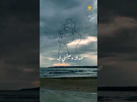 كان وهم وعشت فيه حالات واتس حزينه حالات حزينه 2023 اصاله حالات اصاله حالات حزينه اصاله