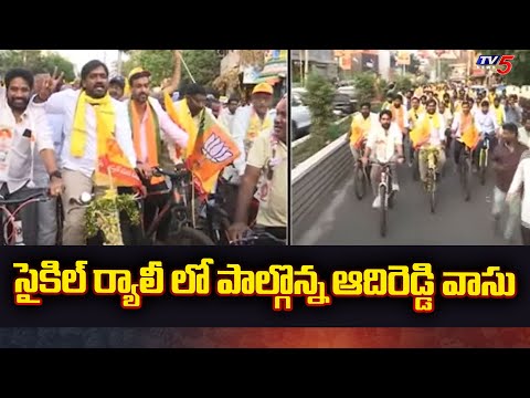 TDP candidate Adireddy Vasu  participated in the Cycle Rally | Rajamundry |Tv5 News - TV5NEWS