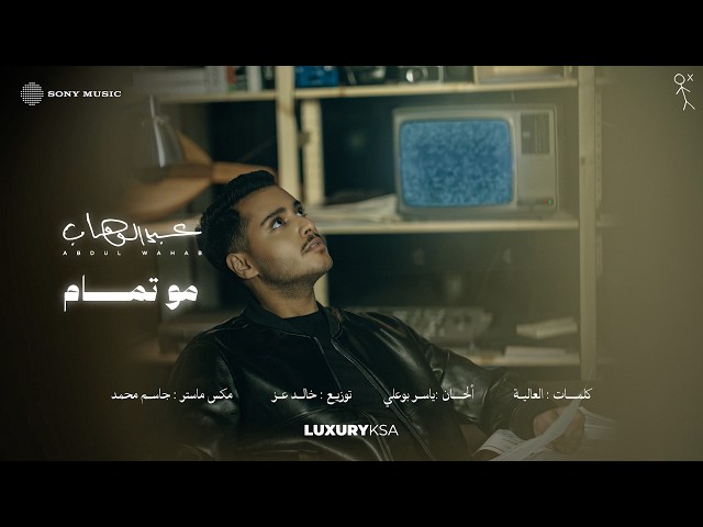 Abdulwahab - Mo Tamam