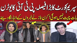Supreme Court's Major Decision | Kiran Naz Breaks Inside News | SAMAA TV