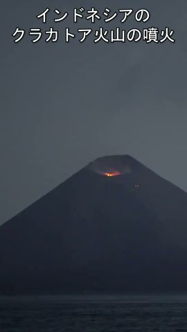 【大自然的躁動】2018印尼喀拉喀托火山的噴發瞬間!