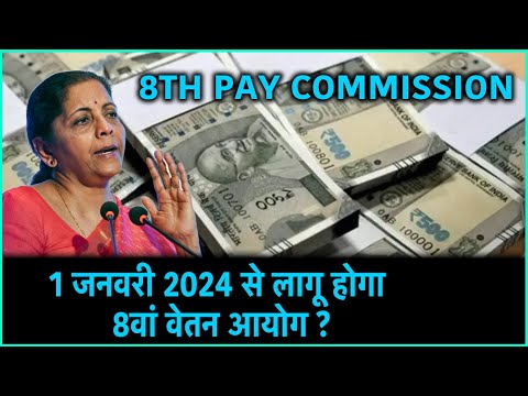 Will the government bring the 8th Pay Commission?